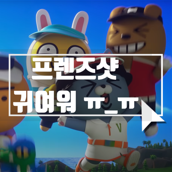 커플게임 추천! 모바일골프게임 프렌즈샷: 누구나골프 : 네이버 블로그