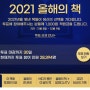 인터넷서점 알라딘 '올해의 책 2021' 투표!