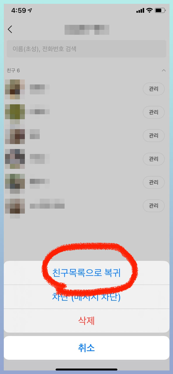 카톡 친구 사라짐 카카오톡 친구가 사라졌다? : 네이버 블로그