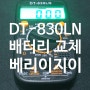 멀티 테스터기 DT-830LN 배터리 교체방법