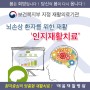 뇌손상 환자를 위한 재활 - 인지재활치료(Cognitive Therapy)-김해래봄재활병원-재활치료센터
