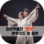 공주대학교 최선무용단 "향운 "안무 및 출연