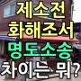 [부강부동산]제소전화해조서?명도소송?대체 차이가 몬가요?