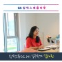 [인터뷰] 창작스튜디오 2기 입주작가 김채린
