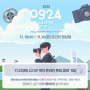 2021 '0924영상제' 온라인 영상제 진행