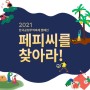 볼거리, 즐길거리 풍성했던 2021 한국공정무역 축제