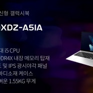 뛰어난 성능과 크기대비 가벼운 삼성 갤럭시북 NT750XDZ-A51A