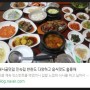 [공유]일산맛집 민속집_신나라님의 리뷰글