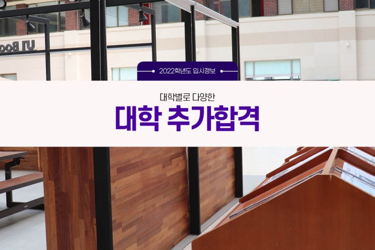 대학 추가합격 예비번호 날짜 언제? : 네이버 블로그 대학 추가합격 예비번호 날짜 언제? : 네이버 블로그