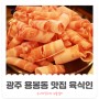 광주 용봉동 맛집 대패삼겹살 "육식인"