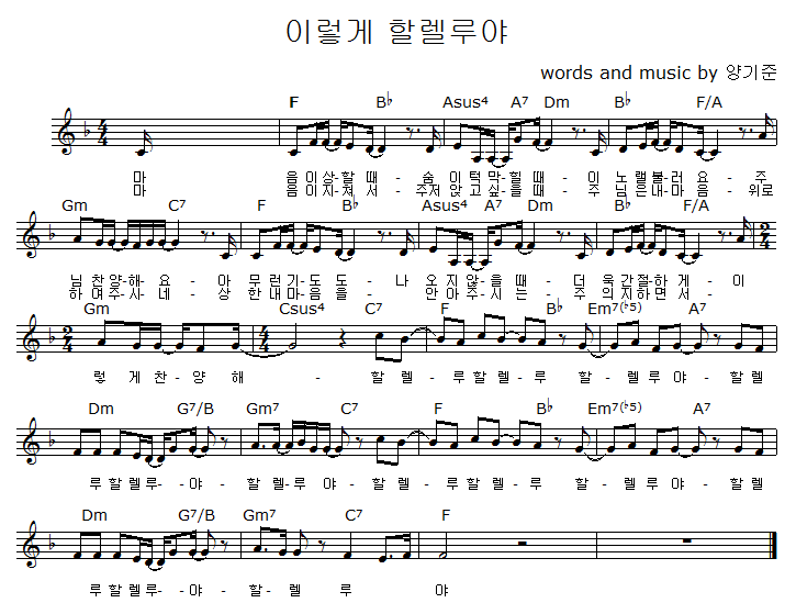 할렐루야 코드 기타