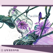 기초디자인 개체표현!!상명대 기초디자인 예상문제 유리컵+꽃+로프 주제부 구성