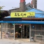 홍성 백반집 모모식당, 홍북커피