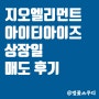 지오엘리먼트, 아이티아이즈 상장일 매도 후기