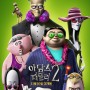 개성만점 가족 애니메이션 <아담스 패밀리 2> 리뷰