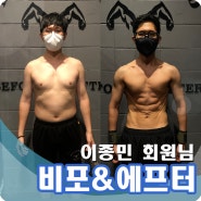 강남구청역PT 이종민 회원님의 Before&After