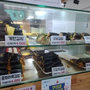 이순신광장 맛집투어 바다김밥 후기