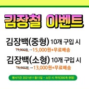 지피스 김장백 중형, 소형 특별 할인 및 무료배송