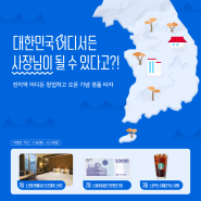 🎉[EVENT] 잇땅 가상창업 전국 오픈 기념 "도장깨기 경품 이벤트!" (~12/14)🎉 -당첨자발표-