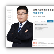 군무원최단기합격 노베이스도 문제없이 행정학 송상호