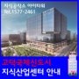 고덕국제신도시 지식공작소 아이타워 지식산업센터!!