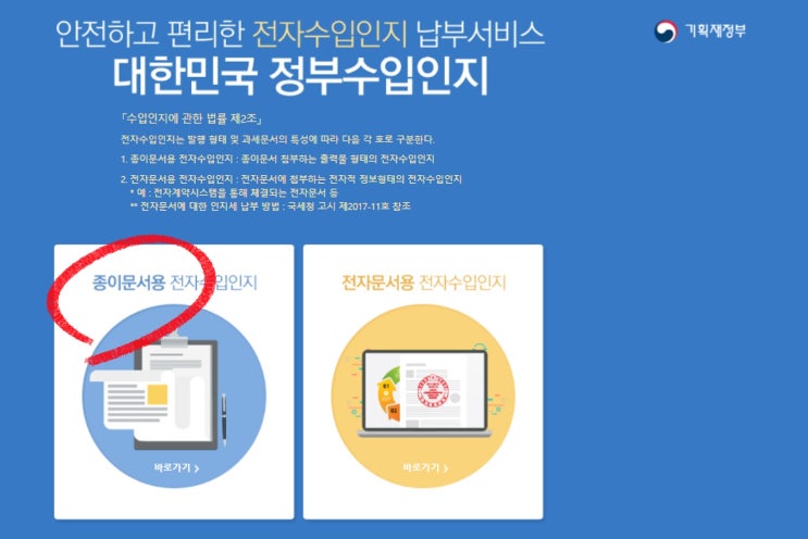 전자수입인지 구매방법 / 인지세 납부방법 : 네이버 블로그 전자수입인지 구매방법 / 인지세 납부방법 : 네이버 블로그