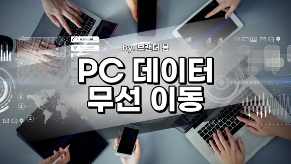노트북 에서 노트북으로 파일 옮기기 (PC데이터 백업, 이동) : 네이버 블로그
