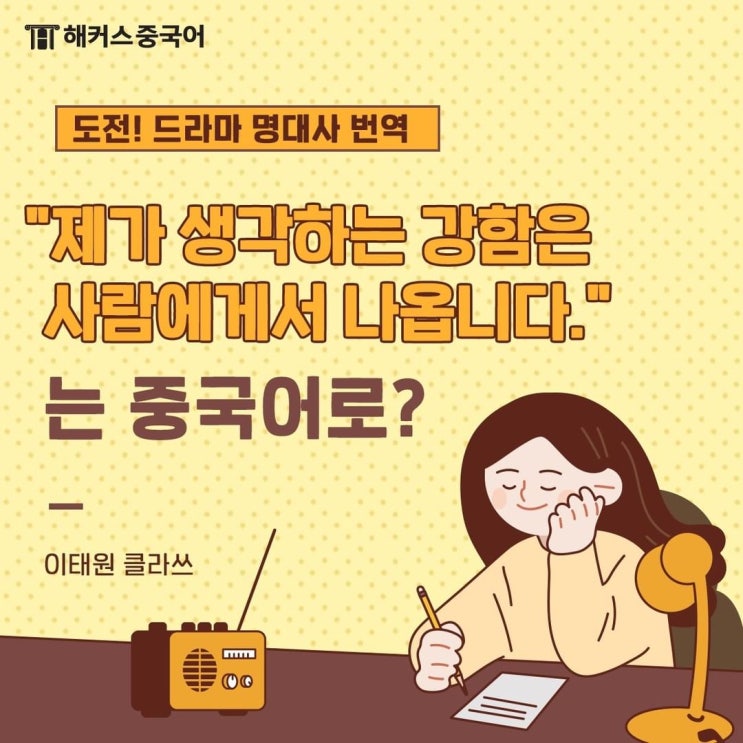 드라마 대사 번역으로 중국어를 배우자! : 네이버 블로그