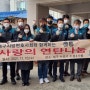 대구지방변호사회 수성구 '사랑의 연탄나눔' 봉사활동