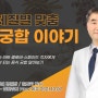 체질한의원에서 소양인·소음인·태양인·태음인 체질별 맞춤 음식 공개