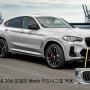 BMW X4 LCI 리프트