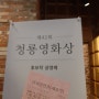 [오늘본것] 제 42회 청룡영화상 수상작 상영회/영화 모가디슈