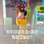 [육아기록] 서우이야기 D+307. 10개월 3일. 10개월 아기 장난감! 뽀로로가방스티커 너무 좋아!!