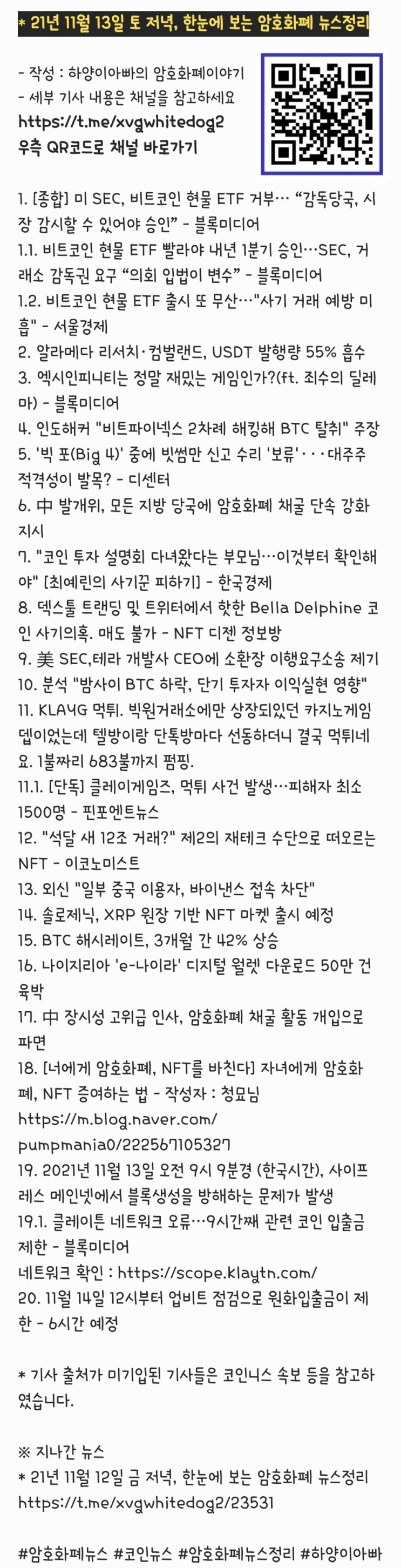 21년 11월 13일 토 저녁, 한눈에 보는 암호화폐 뉴스정리 : 네이버 블로그