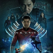 주인공이 누구일까? 영화 샹치와 텐 링즈의 전설 리뷰 MCU 마블 최초의 동양인 히어로 샹치