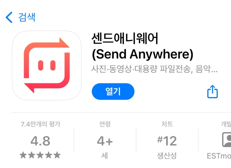[아이폰 팁] 아이폰 - 갤럭시 안드로이드 사진 전송하기 with Send Anywhere : 네이버 블로그