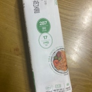 지금리뷰:) 단백마트 신상품! 다이어트김밥 ‘단백한줄’