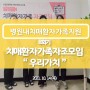 8회기 치매환자가족 자조모임 "우리가치"해요(2021.10.14)