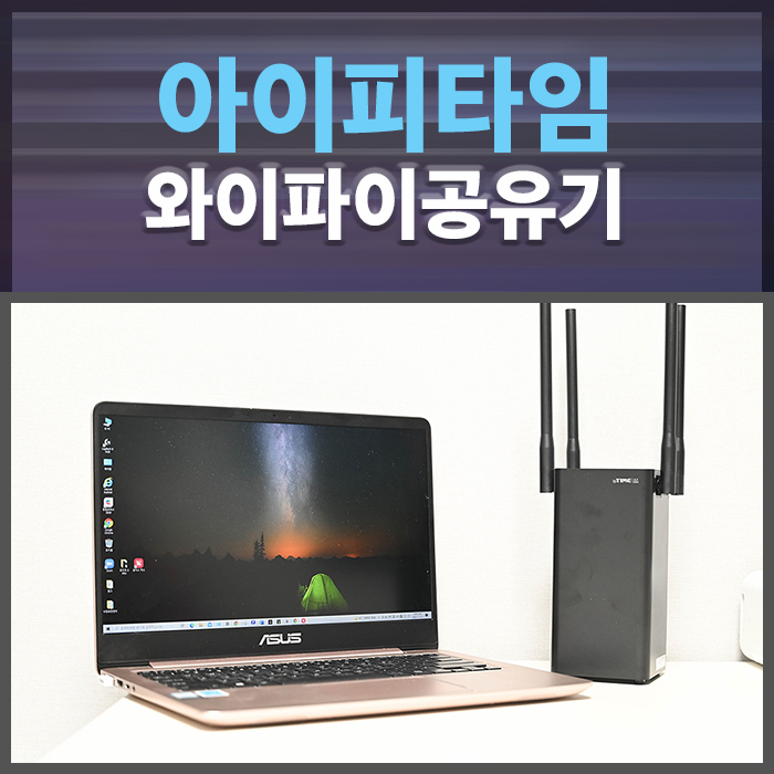 와이파이 공유기 추천 아이피타임 ipTIME AX2004M : 네이버 블로그