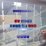 광양 한국창의예고 조류충돌방지테이프 BS900 및 버드라이프 시공