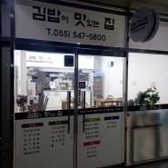창원시 진해구 남문동 "김밥이맛있는집" 노벅스방역관리시작합니다