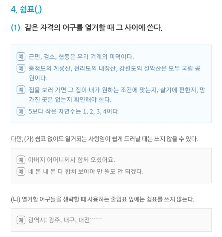 쉼표 사용법 쉽게 알아봐요! : 네이버 블로그