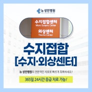 인천 손가락 접합수술 골든타임이 중요!