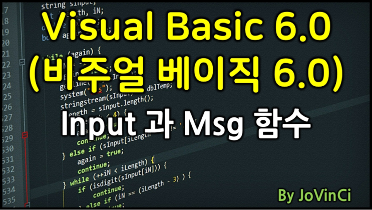 VB6 Visual Basic 6.0(비주얼 베이직 6.0) Input 과 Msg 함수 : 네이버 블로그