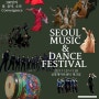 ‘서울시민간축제 2021 서울 뮤직 앤 댄스 페스티벌(Seoul Music & Dance Festival)’ 11월 27일 개막