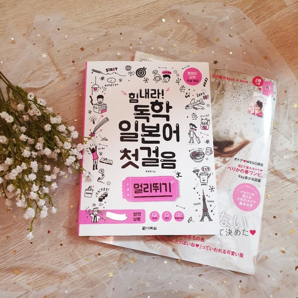 #일본어회화 #일본어 책 #일본어 독학 힘내라!독학 일본어 첫걸음 : 네이버 블로그