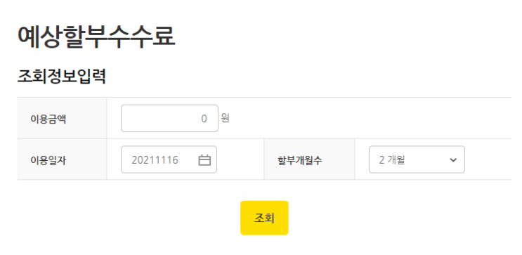 Kb국민카드 할부 수수료율 계산하는 방법! 예상 할부 수수료 계산기 (+링크) : 네이버 블로그