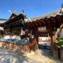 [전주/풍남동] 고즈넉한 분위기의 한옥카페&수제양갱 : 차경