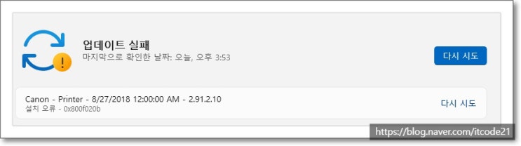 0x800f020b 에러 원인과 해결 방법 : 네이버 블로그