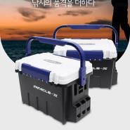 실용적이고 감각적인 35리터 대용량 하드 태클박스